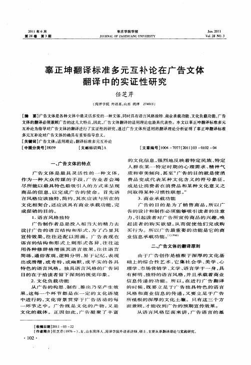 辜正坤翻译标准多元互补论在广告文体翻译中的实证性研究