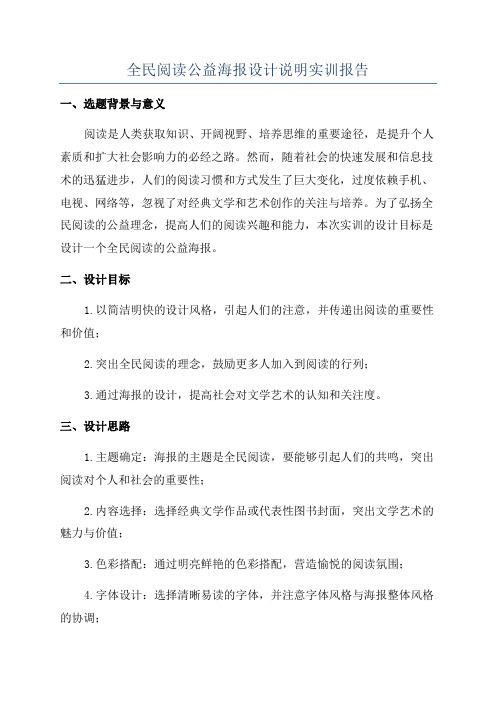 全民阅读公益海报设计说明实训报告