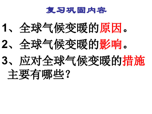 鲁教版必修一第四章单元活动 遥感技术及其应用