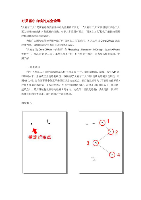 对贝塞尔曲线的完全诠释(DOC)