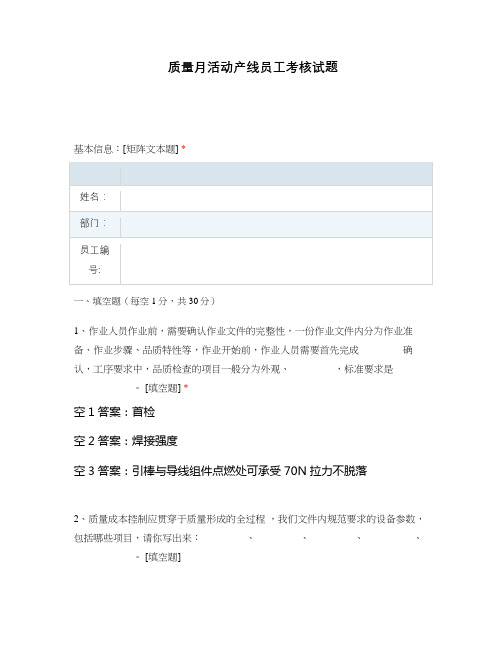 质量月活动产线员工考核试题