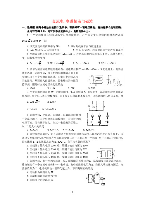 高三物理一轮高考复习高分突破之交流电电磁振荡电磁波