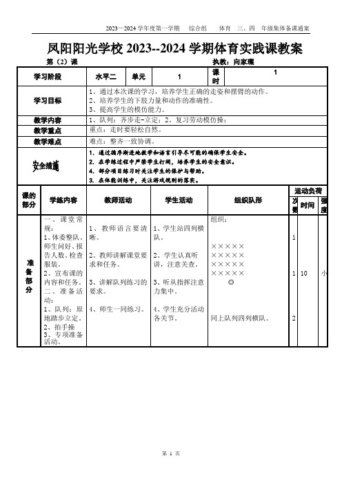 2023-2024第一学期 《1、技巧：复习前后滚动 ;2、游戏： 绕木棒运动》