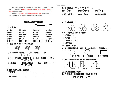 人教版小学数学第三册期中试卷4(衡中内参)2021年版