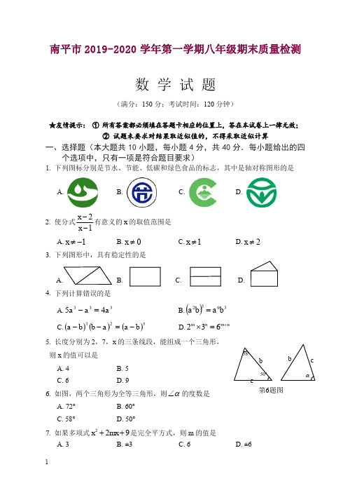 【精选】2019-2020学年南平市20182019学八年级上册期末质量数学试题