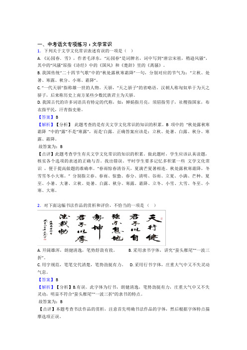 新人教版中考 语文文学常识练习题含答案