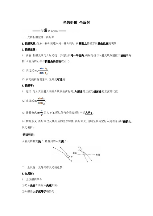 2021版高考物理一轮复习第二章光1光的折射全反射学案(选修3_4)