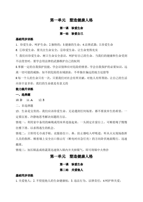 八下思品北师版答案