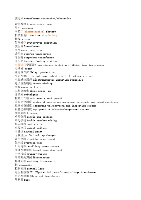 电力电厂英文词汇