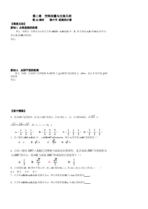 第六节_距离的计算