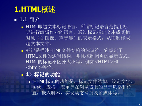 HTML网页设计基础知识学习