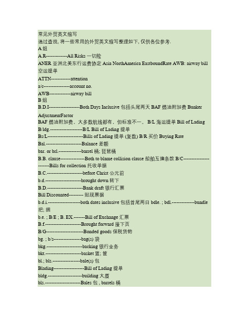 常见外贸英语缩写_百度文库