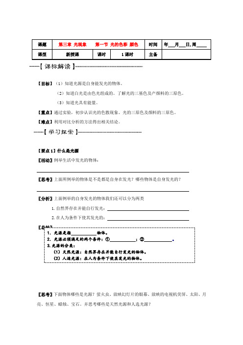 八年级物理上册第三章光现象导学案(苏科版)