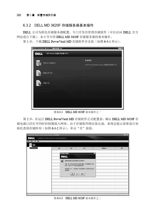 6.3.2  DELL MD 3620F存储服务器基本操作[共7页]