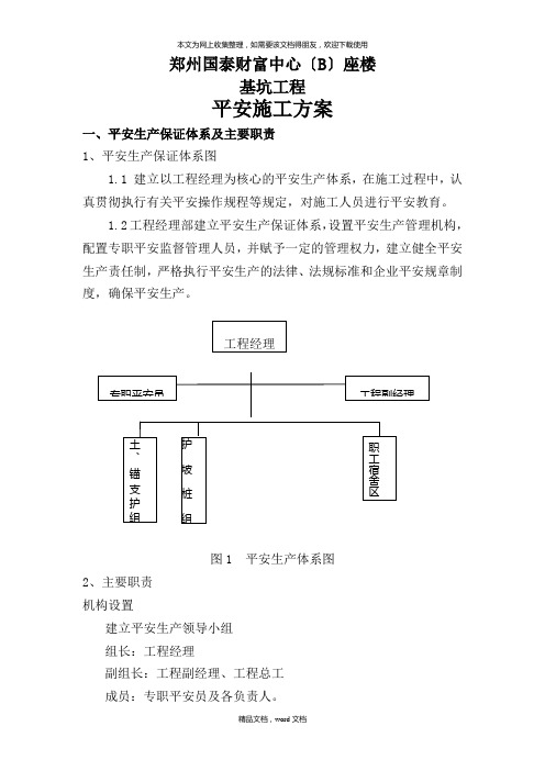 安全施工(2021整理)