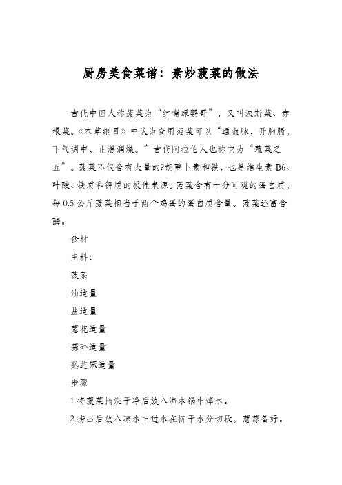 厨房美食菜谱:素炒菠菜的做法
