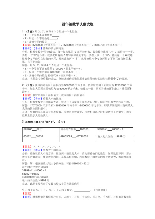 四年级数学认数试题
