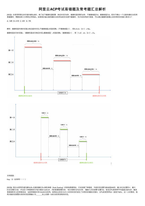 阿里云ACP考试易错题及常考题汇总解析