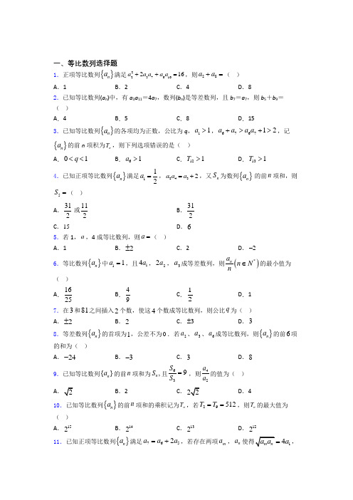 等比数列基础练习题百度文库