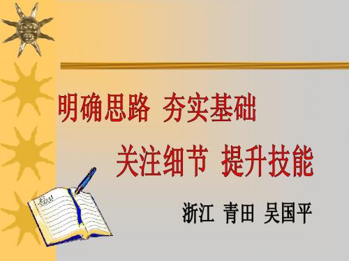 浅谈初中数学总复习策略