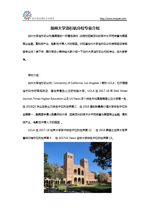 加州大学洛杉矶分校专业介绍