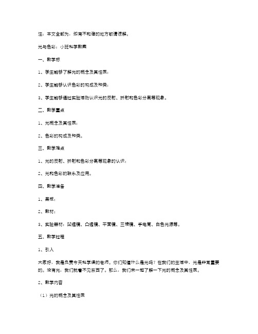 光与色彩：小班科学教案