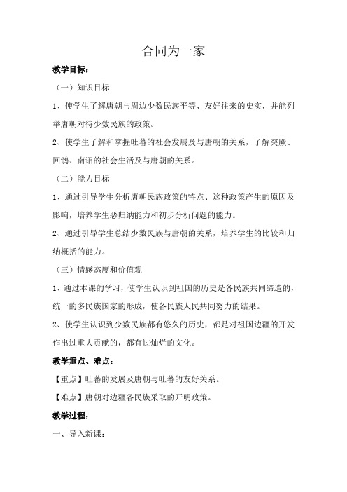 合同为一家