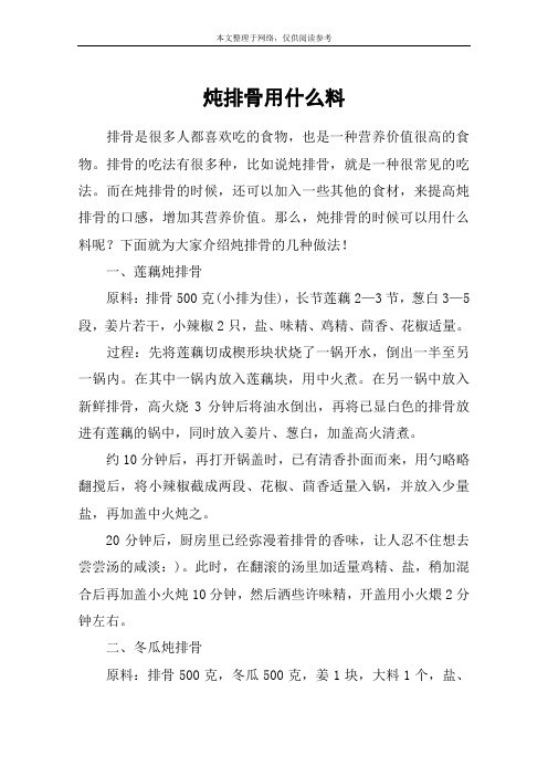 炖排骨用什么料