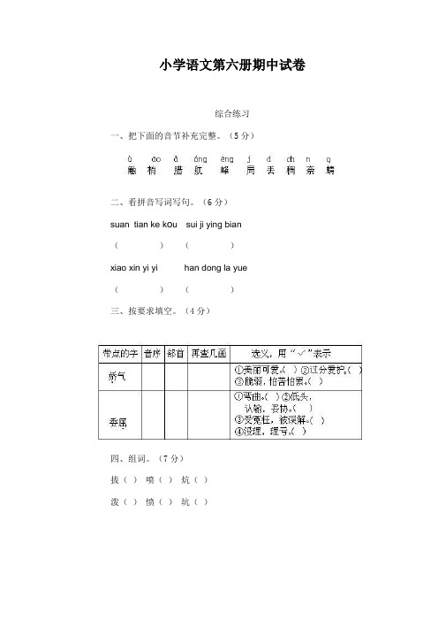 小学语文第六册期中试卷