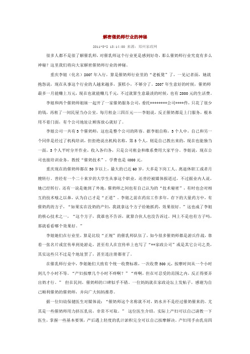 解密催奶师行业的神秘