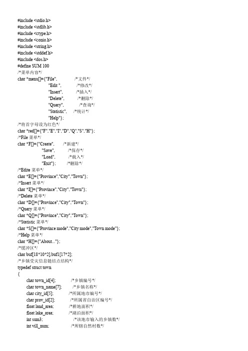 华科计算机学院C语言课设源代码