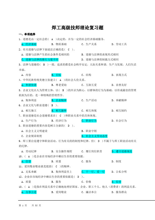 焊工高级技师理论题库