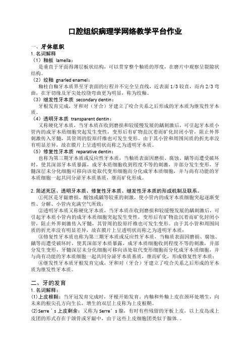 口腔组织病理学网络平台作业