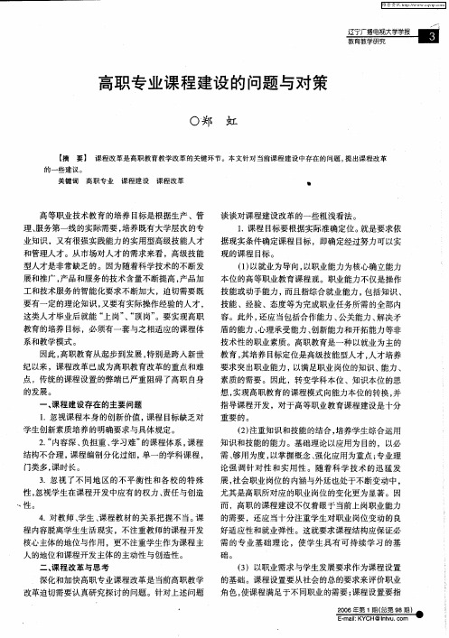 高职专业课程建设的问题与对策