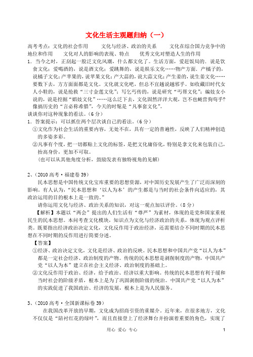 高中政治 文化生活主观题归纳(一) 新人教版必修3