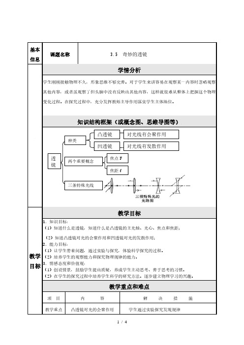 沪粤版八年级物理上册第三章3.5. 奇妙的透镜_教学设计