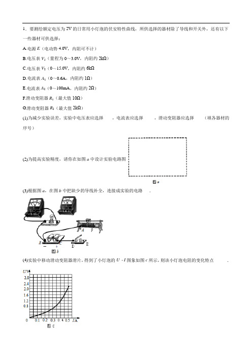 最新测量小灯泡的伏安特性曲线