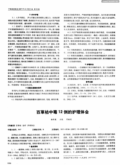 百草枯中毒12例的护理体会