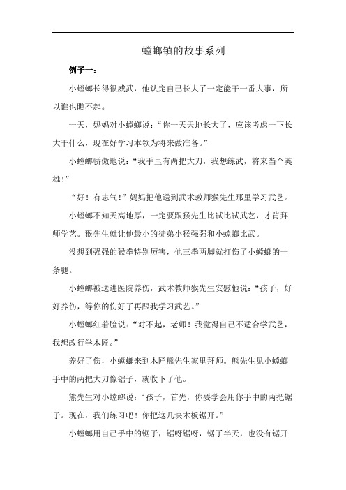 螳螂镇的故事系列