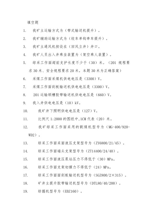 掘锚机司机职能鉴定题库