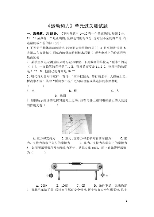 第十二章《运动和力》单元过关测试题