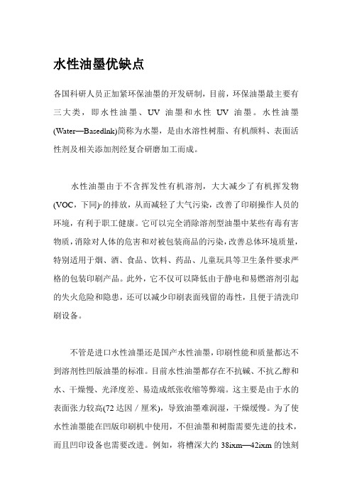 水性油墨优缺点