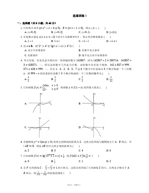 2021年新高考数学小题习题(附答案)