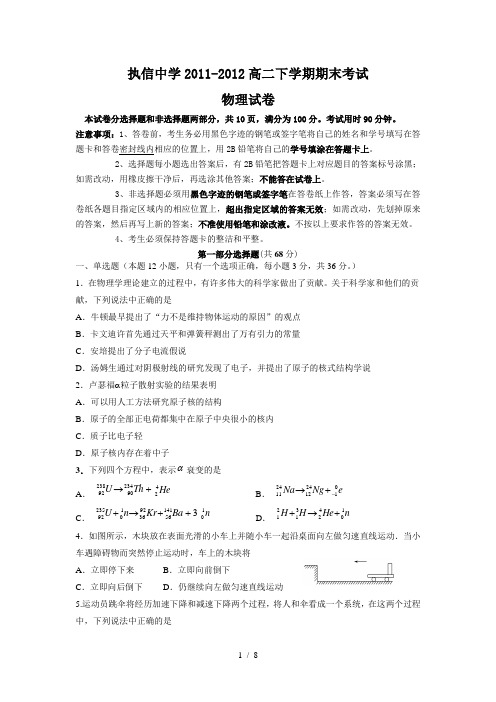 执信中学2011-2012高二下学期期末考试物理