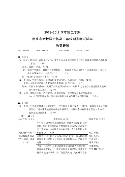 江苏省南京市六校联合体2018-2019学年高二下学期期末联考试题扫描版答案