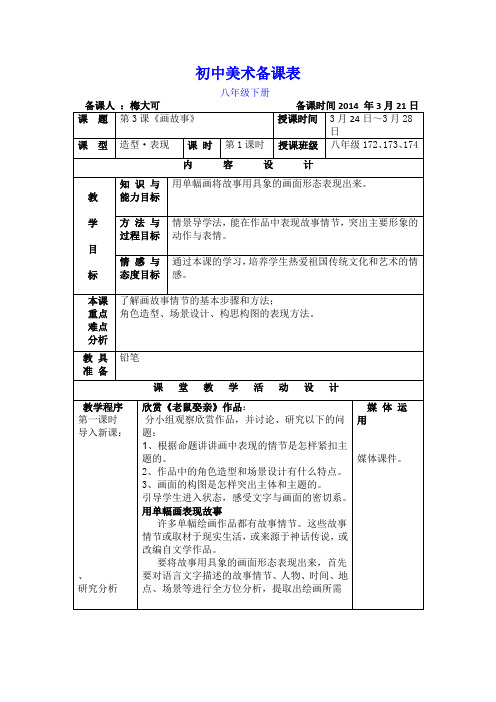 新湘教版八年级下册美术第3课画故事第1课时