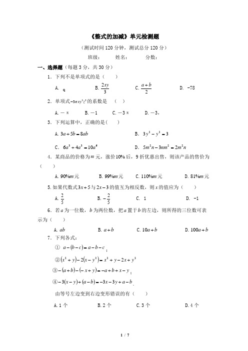 北师大版七年级上册数学第三章单元测试卷及答案