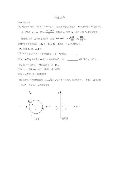 北京市2018年中考数学一模分类汇编代几综合无答案