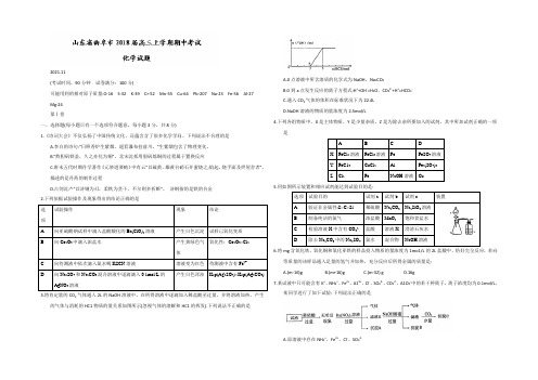 山东省曲阜市2022届高三上学期期中考试化学试题 Word版含答案