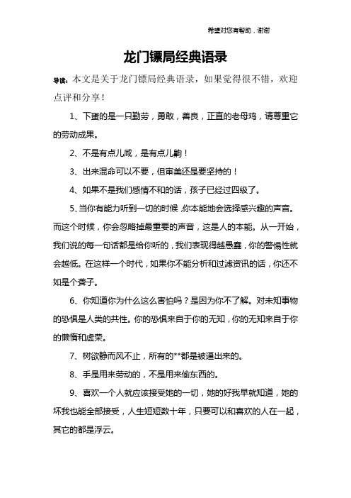 龙门镖局经典语录